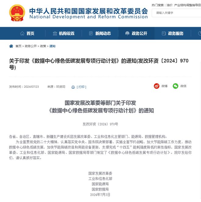 易倍体育网站数据核心绿色低碳发达专项举措计算印发(图1)