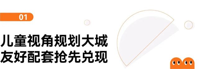 易倍体育官方处境友情 站位儿童视角咱们能为他们做些什么？(图1)