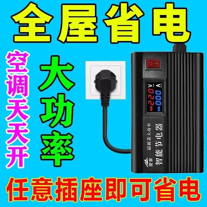 易倍体育官方智能节电器：节能降耗的科技新宠(图1)