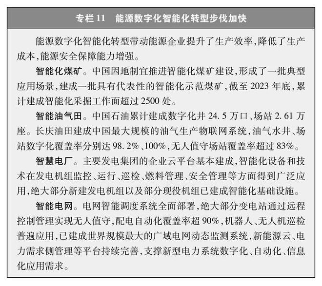 易倍体育中邦的能源转型(图13)