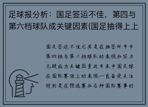 足球报分析：国足签运不佳，第四与第六档球队成关键因素(国足抽得上上签)