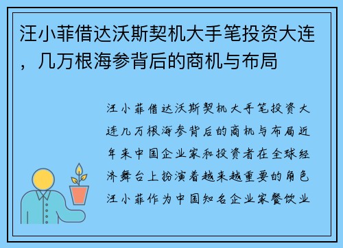 汪小菲借达沃斯契机大手笔投资大连，几万根海参背后的商机与布局