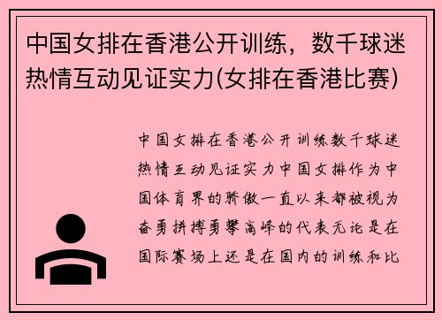 中国女排在香港公开训练，数千球迷热情互动见证实力(女排在香港比赛)