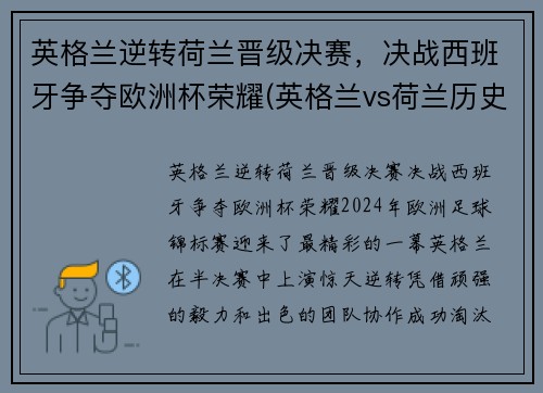 英格兰逆转荷兰晋级决赛，决战西班牙争夺欧洲杯荣耀(英格兰vs荷兰历史交锋)