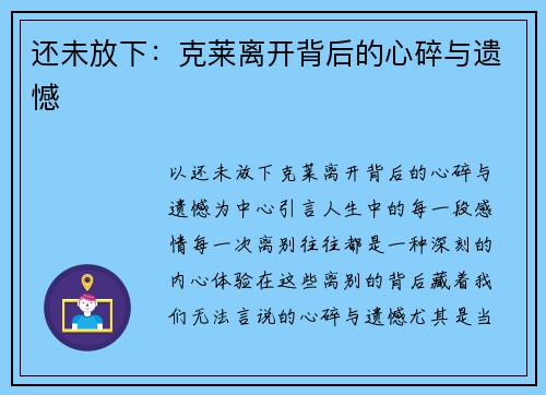 还未放下：克莱离开背后的心碎与遗憾