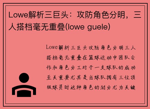 Lowe解析三巨头：攻防角色分明，三人搭档毫无重叠(lowe guele)