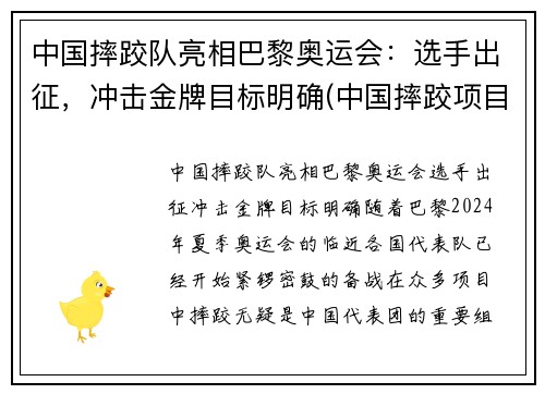 中国摔跤队亮相巴黎奥运会：选手出征，冲击金牌目标明确(中国摔跤项目)