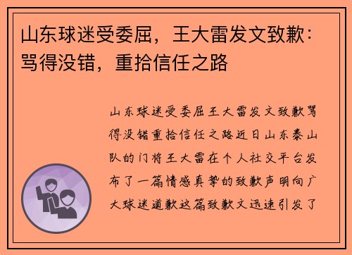 山东球迷受委屈，王大雷发文致歉：骂得没错，重拾信任之路