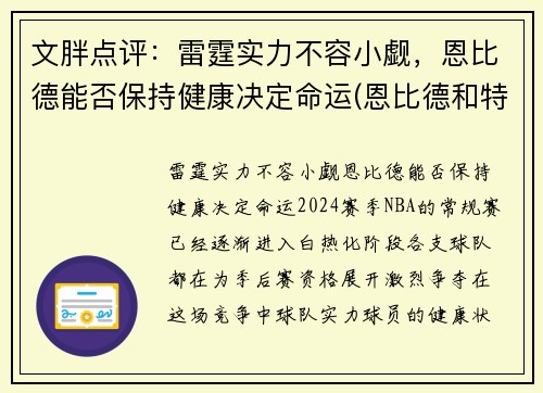 文胖点评：雷霆实力不容小觑，恩比德能否保持健康决定命运(恩比德和特雷杨)