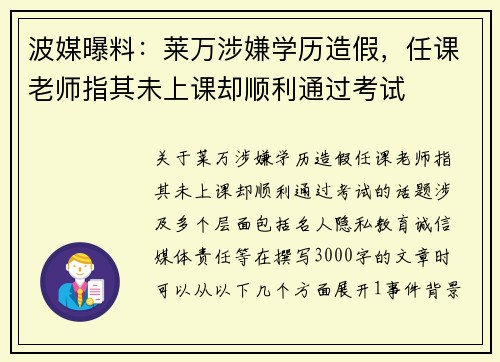 波媒曝料：莱万涉嫌学历造假，任课老师指其未上课却顺利通过考试